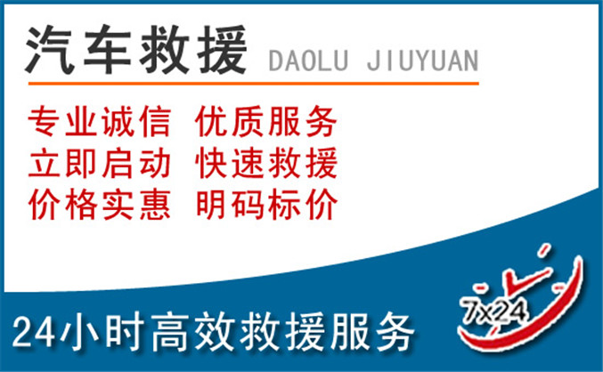 滴道区汽车救援
