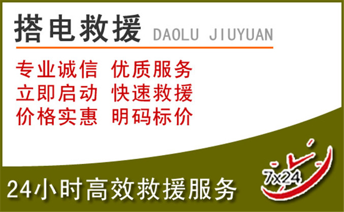滴道区汽车道路救援
