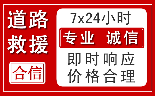 滴道区新能源汽车救援